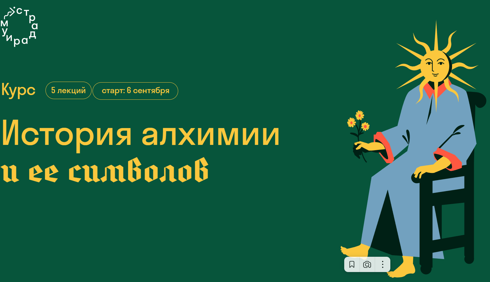 [Сергей Зотов] История алхимии и ее символов (2023_0.png